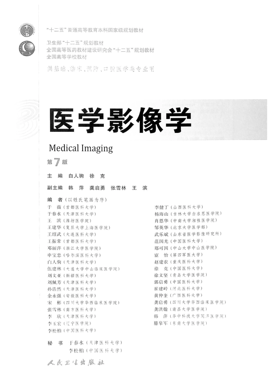 19.医学影像学（第7版）_1-20.pdf_第2页