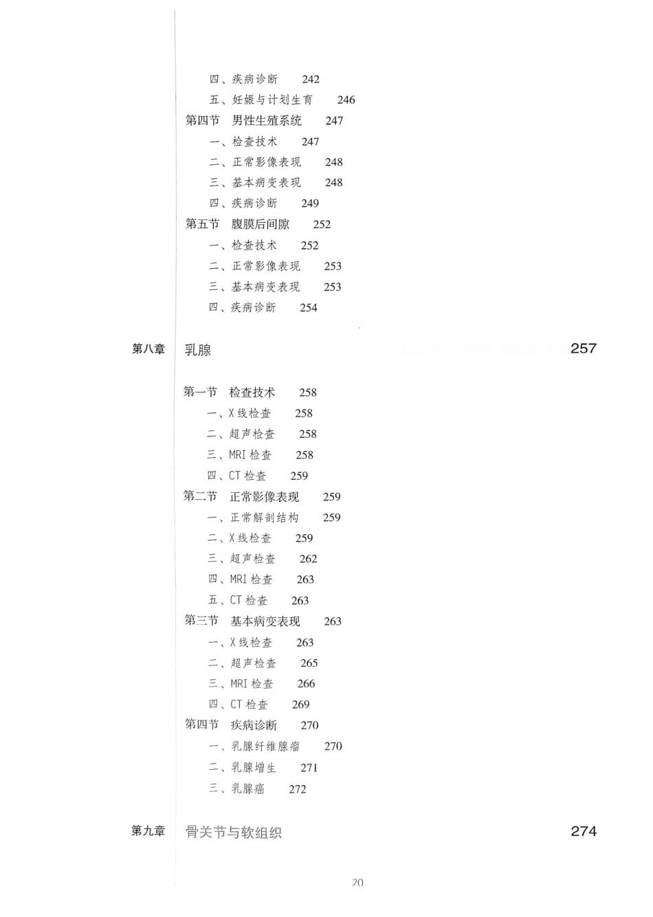 19.医学影像学（第7版）_21-40.pdf_第1页