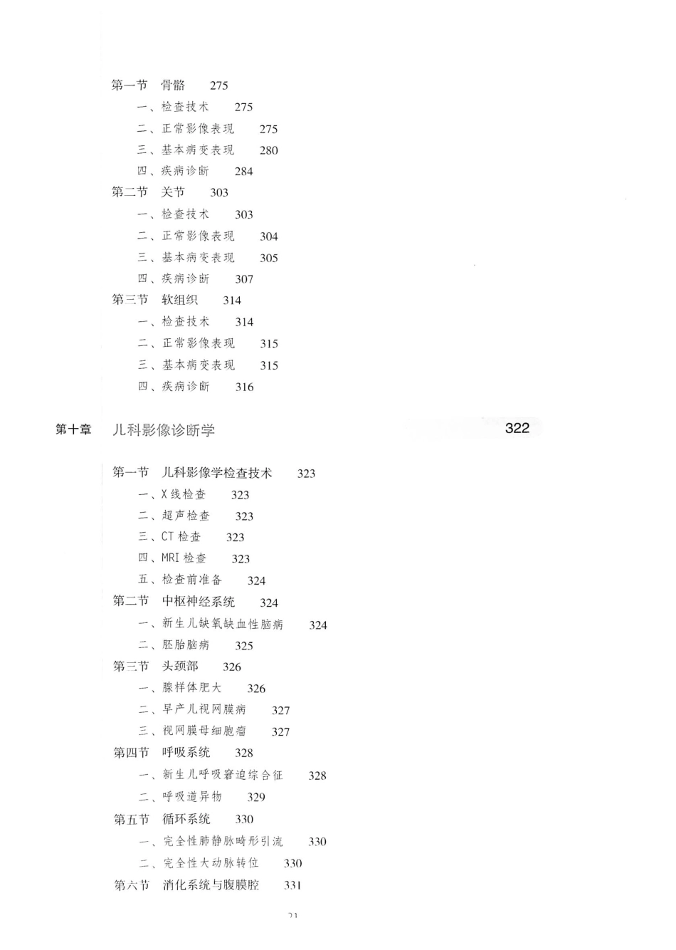 19.医学影像学（第7版）_21-40.pdf_第2页
