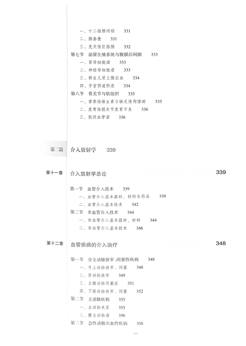 19.医学影像学（第7版）_21-40.pdf_第3页