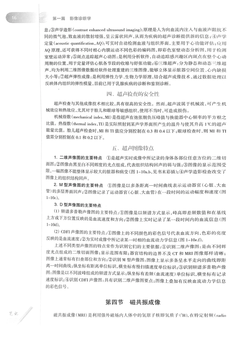 19.医学影像学（第7版）_41-60.pdf_第1页