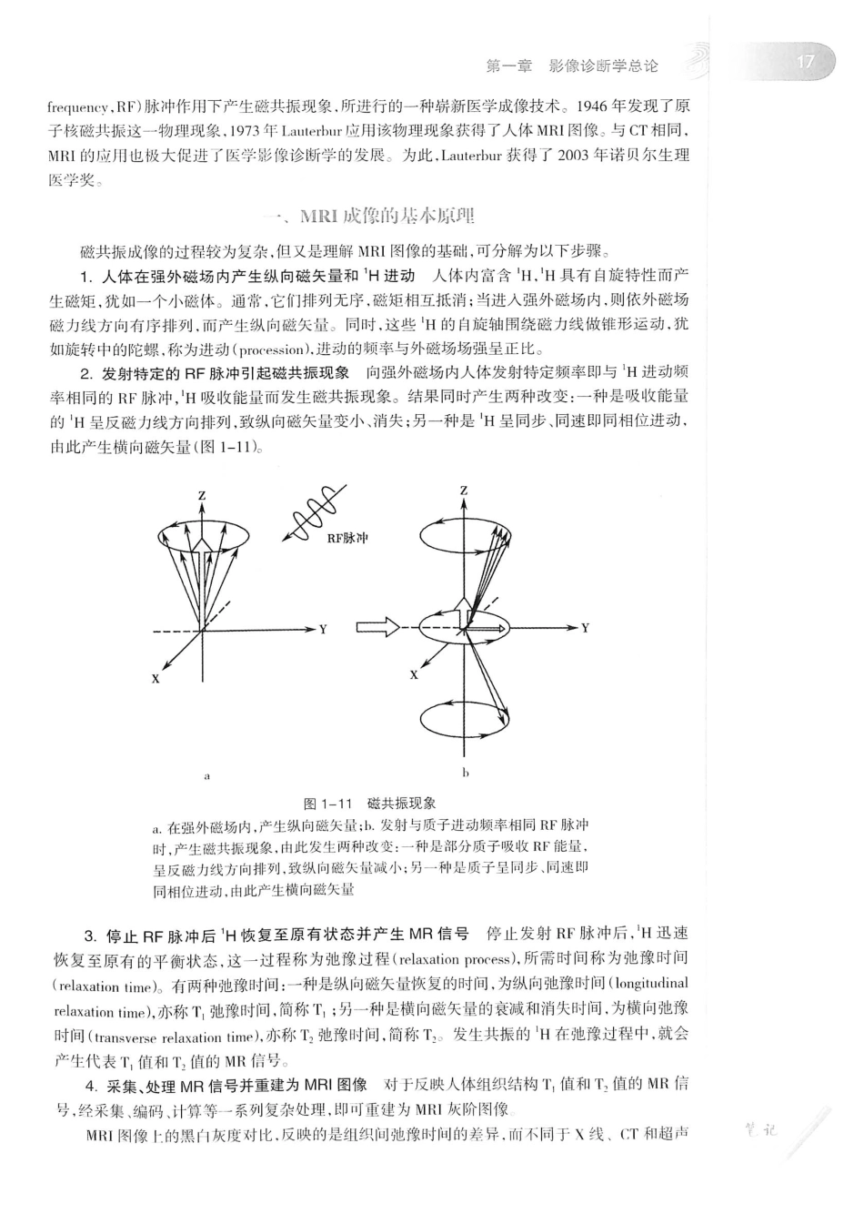 19.医学影像学（第7版）_41-60.pdf_第2页