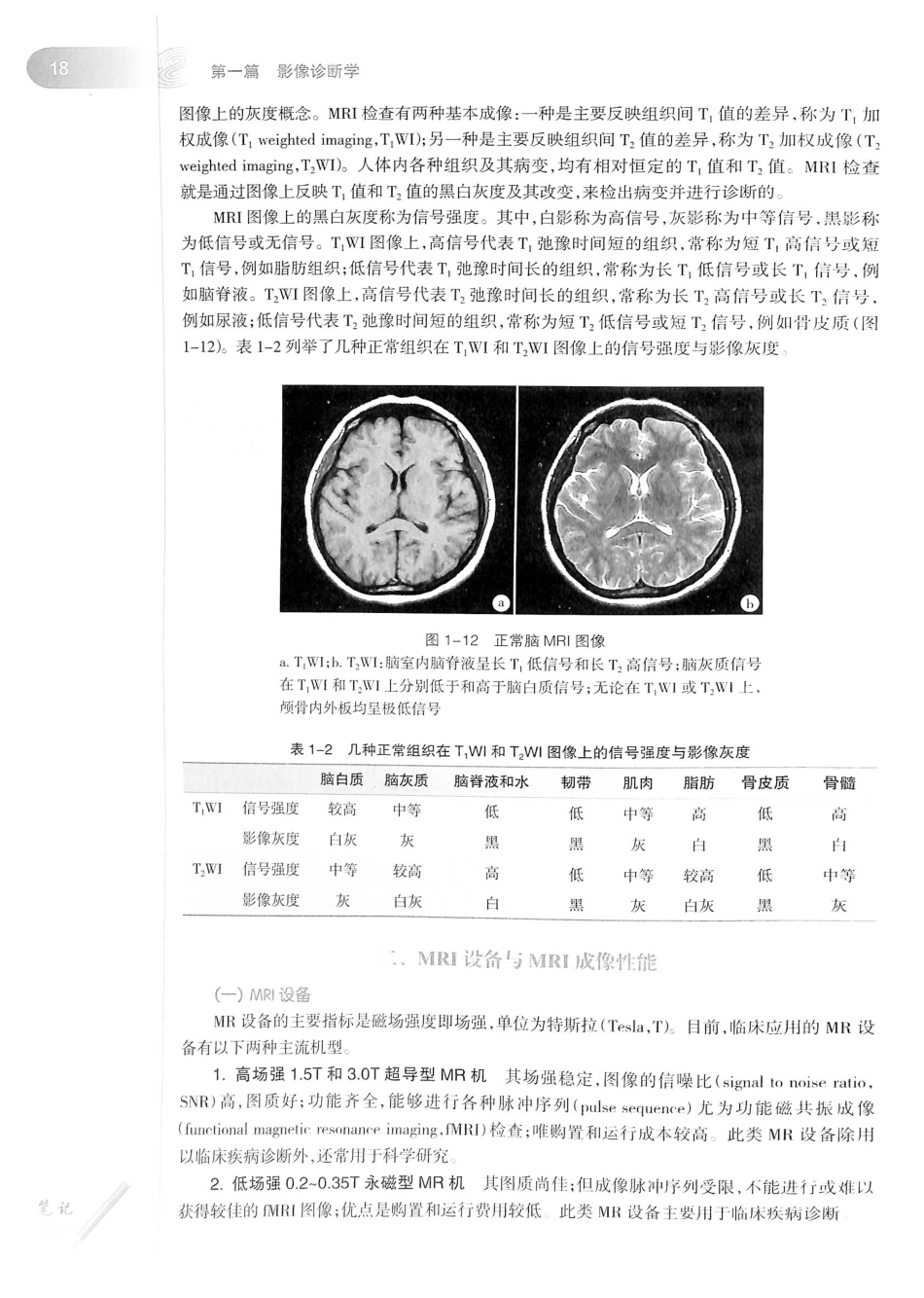 19.医学影像学（第7版）_41-60.pdf_第3页