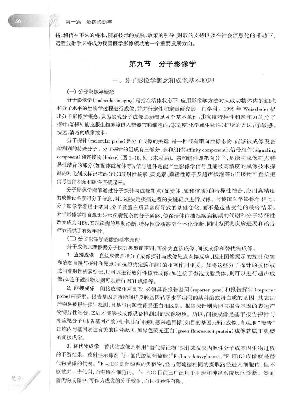 19.医学影像学（第7版）_61-80.pdf_第1页