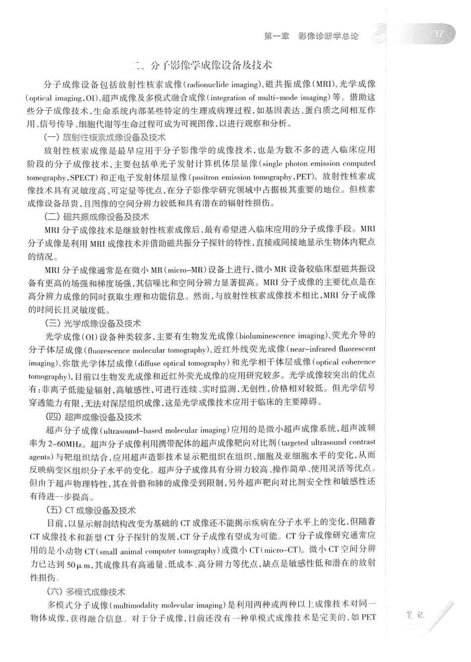 19.医学影像学（第7版）_61-80.pdf_第2页