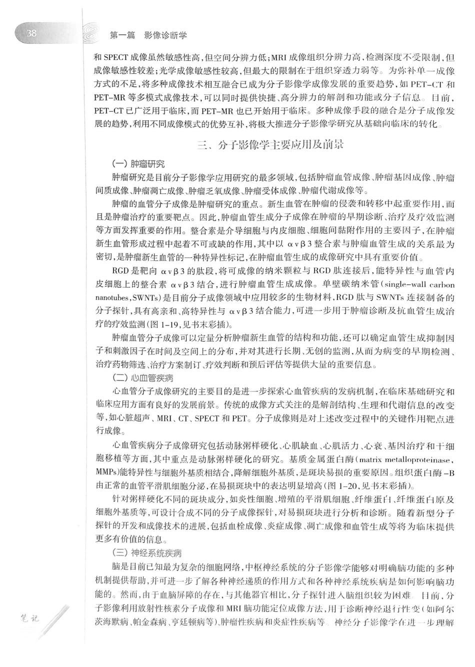 19.医学影像学（第7版）_61-80.pdf_第3页