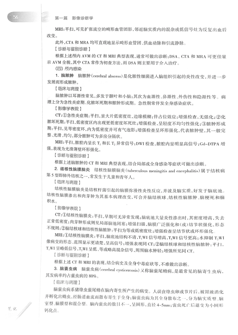 19.医学影像学（第7版）_81-100.pdf_第1页