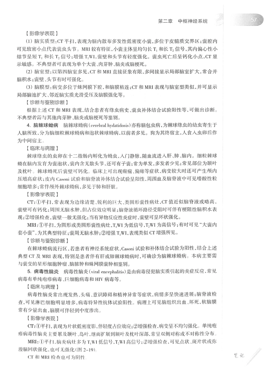19.医学影像学（第7版）_81-100.pdf_第2页