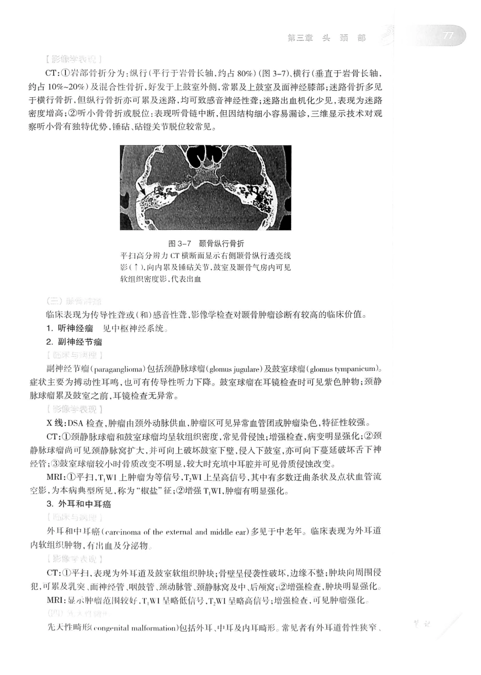 19.医学影像学（第7版）_101-120.pdf_第2页
