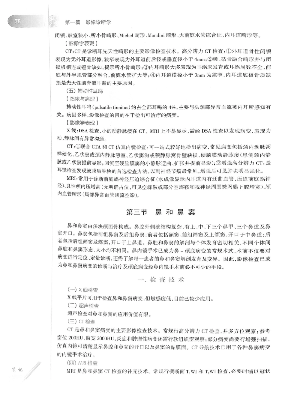 19.医学影像学（第7版）_101-120.pdf_第3页