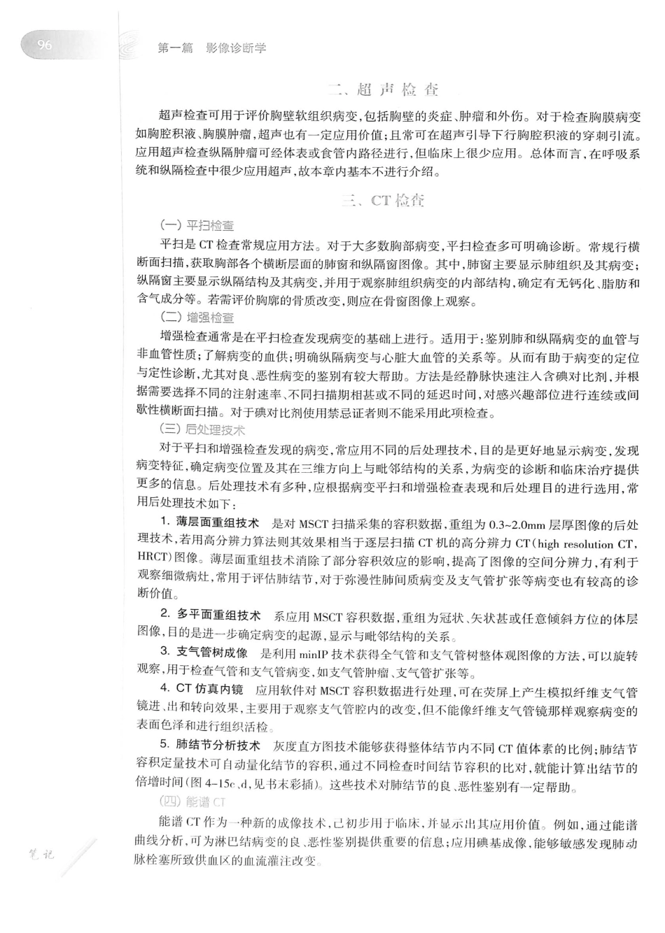 19.医学影像学（第7版）_121-140.pdf_第1页