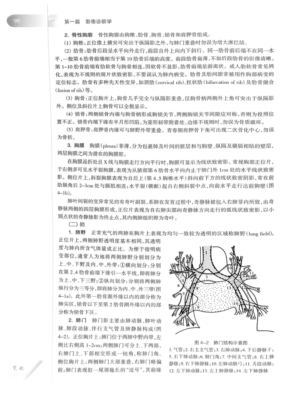19.医学影像学（第7版）_121-140.pdf_第3页