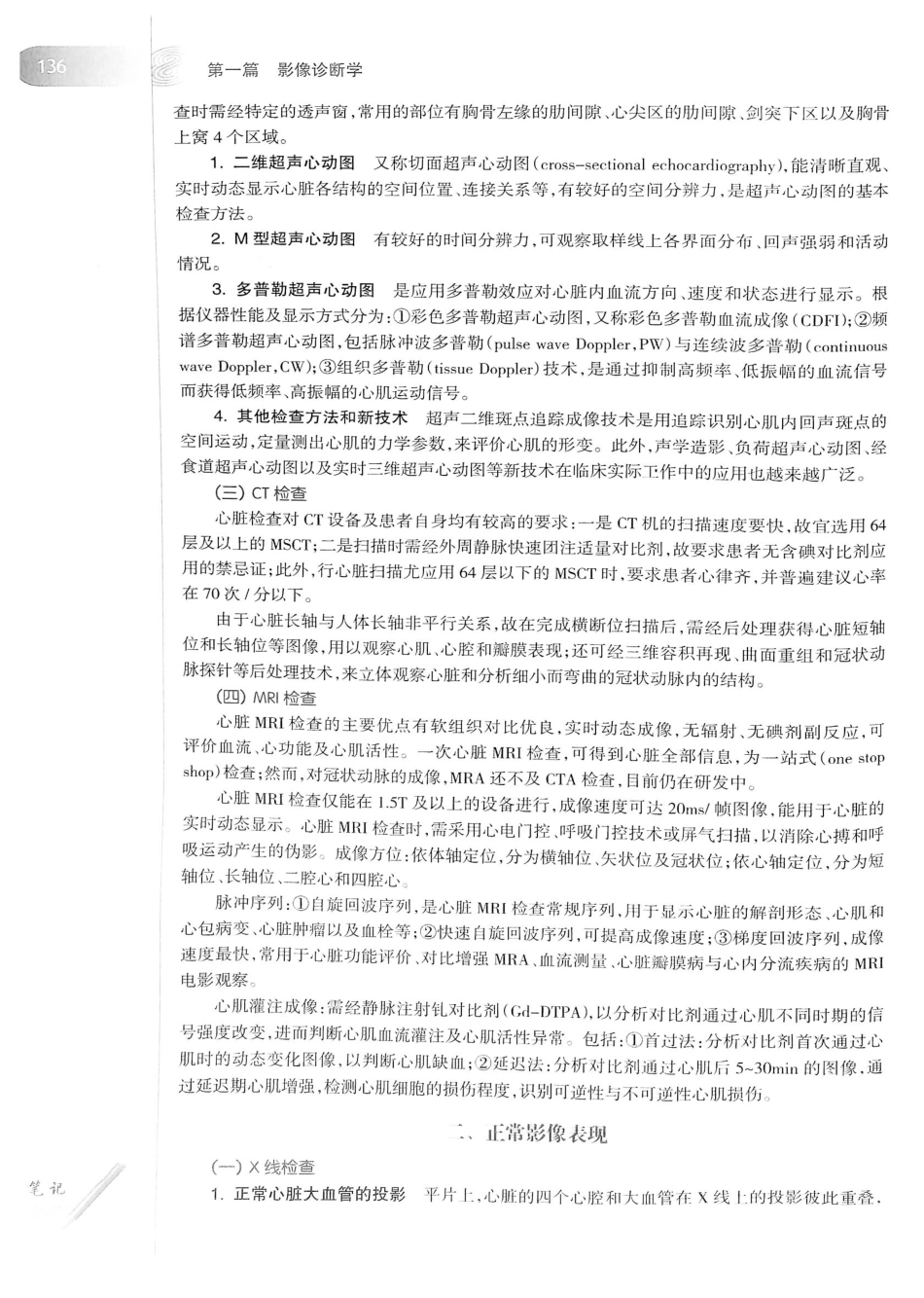 19.医学影像学（第7版）_161-180.pdf_第1页