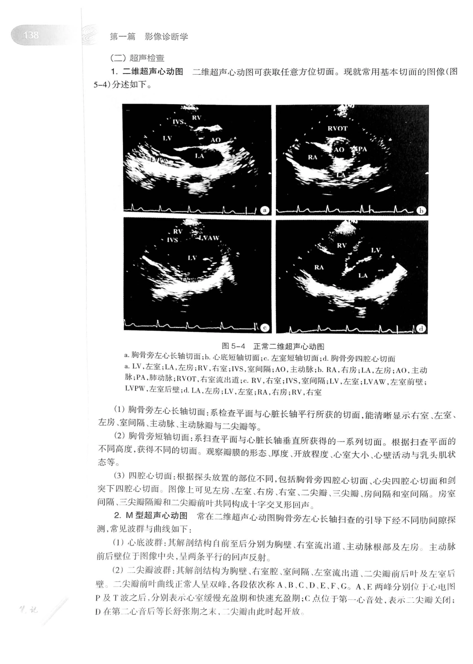 19.医学影像学（第7版）_161-180.pdf_第3页