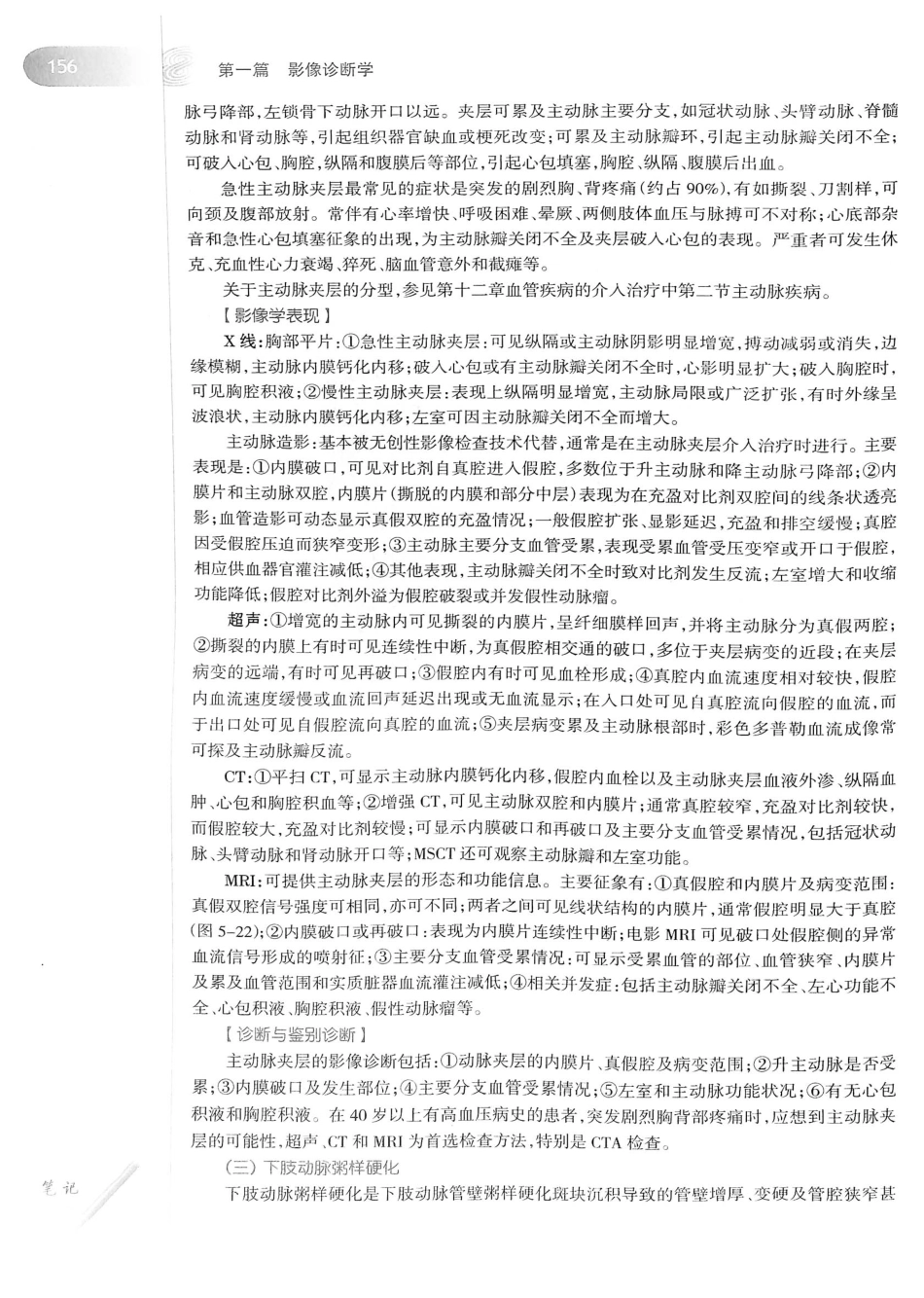 19.医学影像学（第7版）_181-200.pdf_第1页