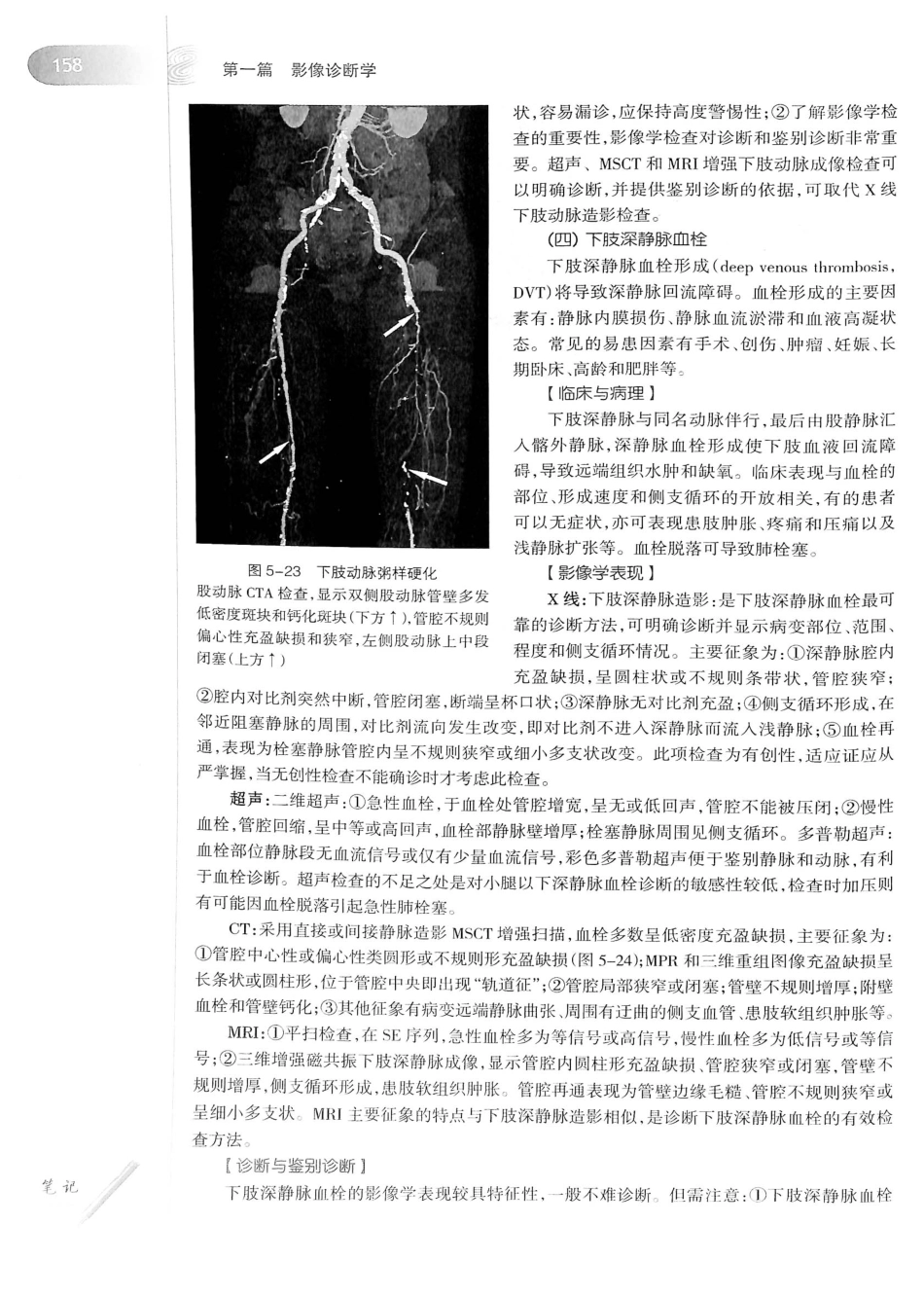19.医学影像学（第7版）_181-200.pdf_第3页