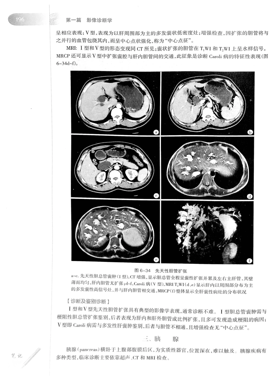 19.医学影像学（第7版）_221-240.pdf_第1页