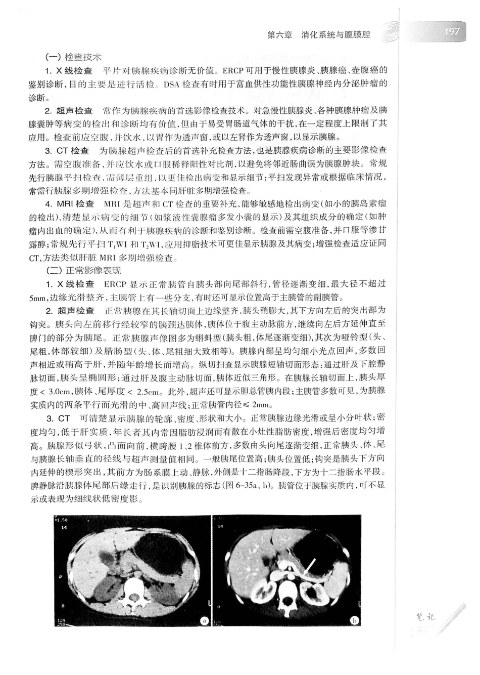 19.医学影像学（第7版）_221-240.pdf_第2页