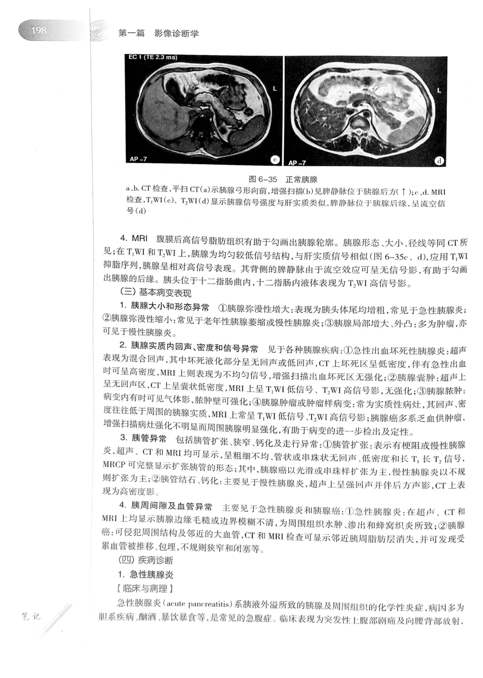 19.医学影像学（第7版）_221-240.pdf_第3页