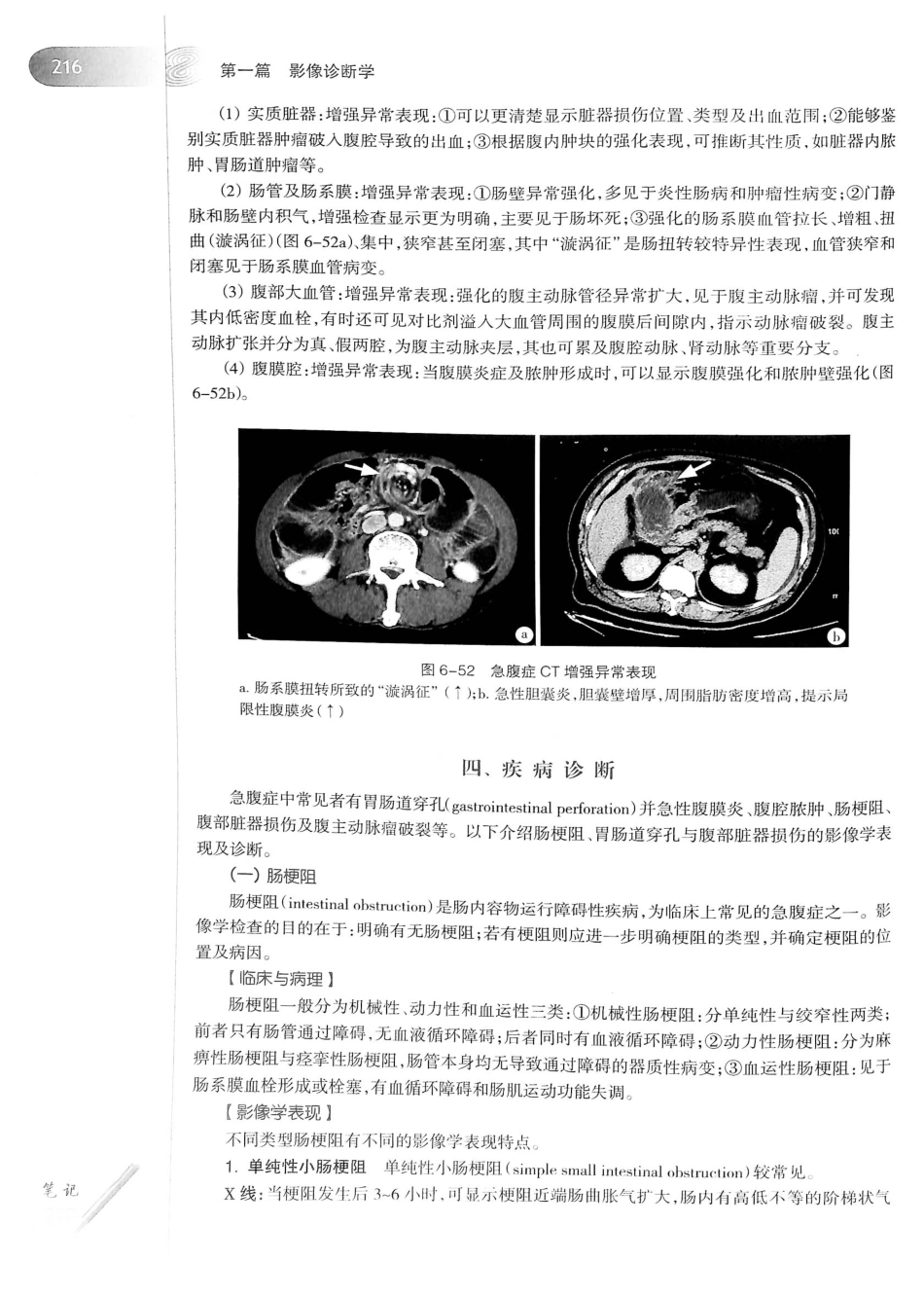 19.医学影像学（第7版）_241-260.pdf_第1页