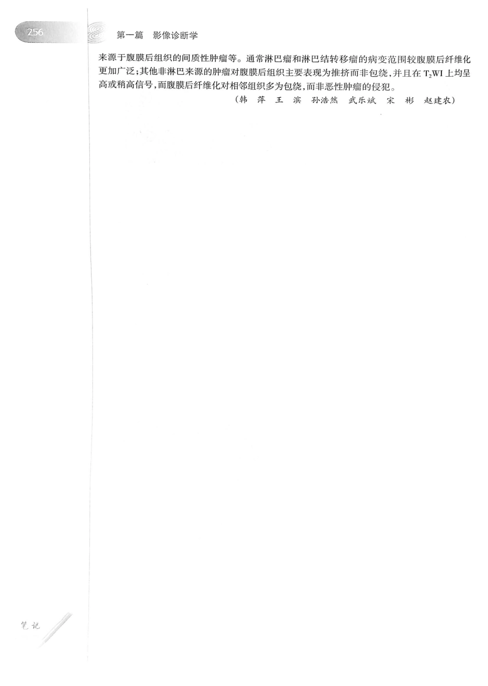 19.医学影像学（第7版）_281-300.pdf_第1页