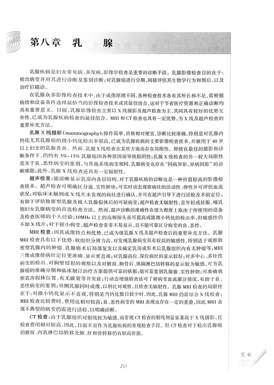 19.医学影像学（第7版）_281-300.pdf_第2页