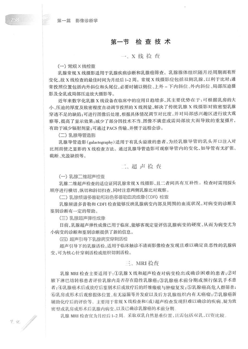 19.医学影像学（第7版）_281-300.pdf_第3页