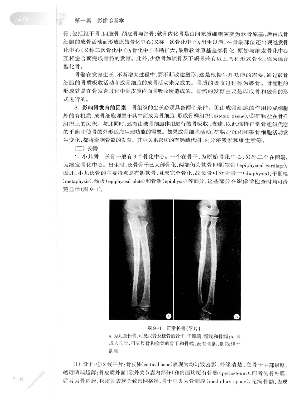19.医学影像学（第7版）_301-320.pdf_第1页