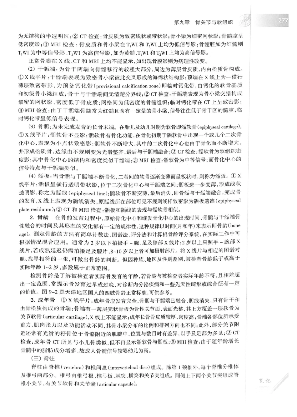 19.医学影像学（第7版）_301-320.pdf_第2页