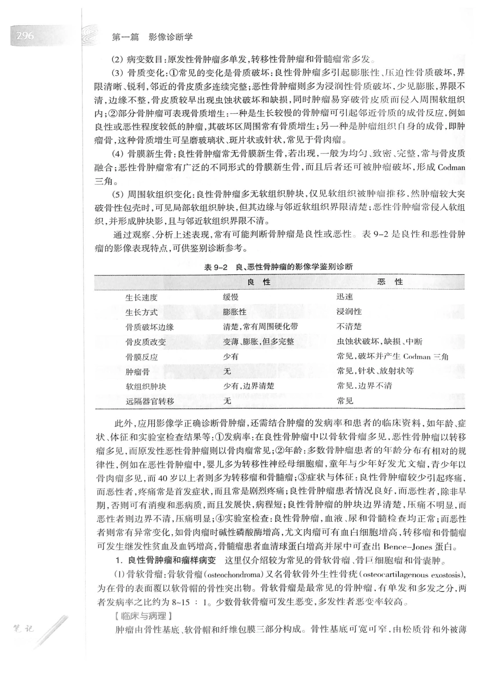 19.医学影像学（第7版）_321-340.pdf_第1页
