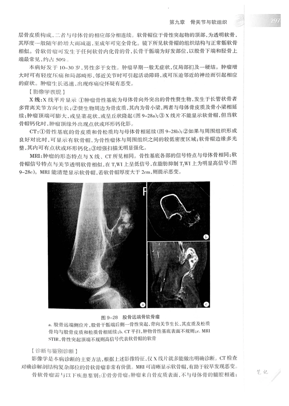 19.医学影像学（第7版）_321-340.pdf_第2页
