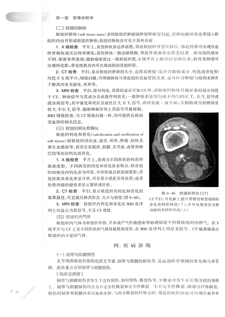 19.医学影像学（第7版）_341-360.pdf_第1页