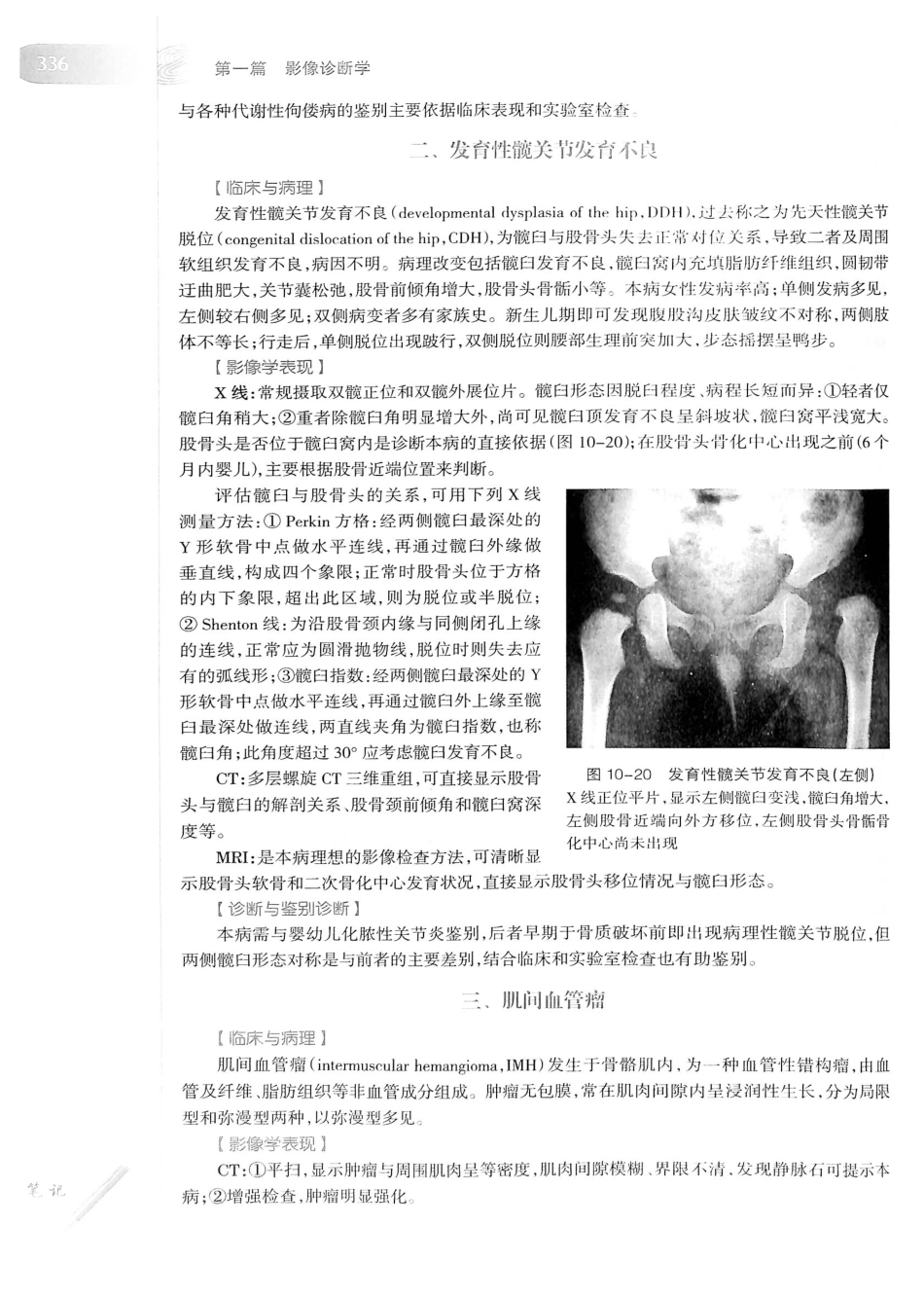 19.医学影像学（第7版）_361-380.pdf_第1页