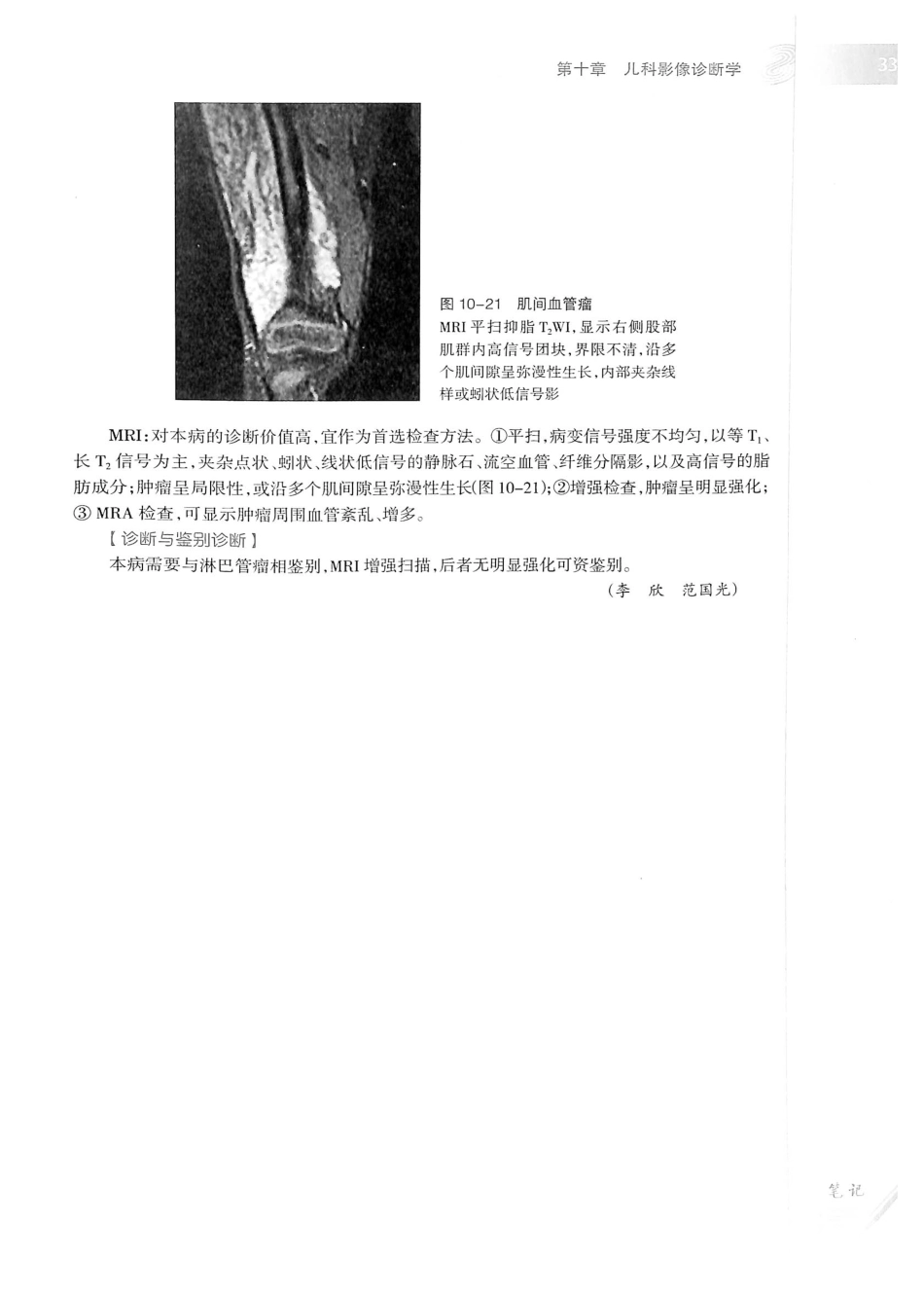 19.医学影像学（第7版）_361-380.pdf_第2页