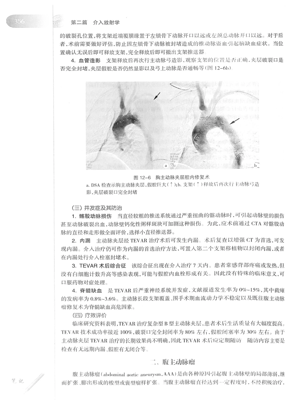 19.医学影像学（第7版）_381-400.pdf_第1页