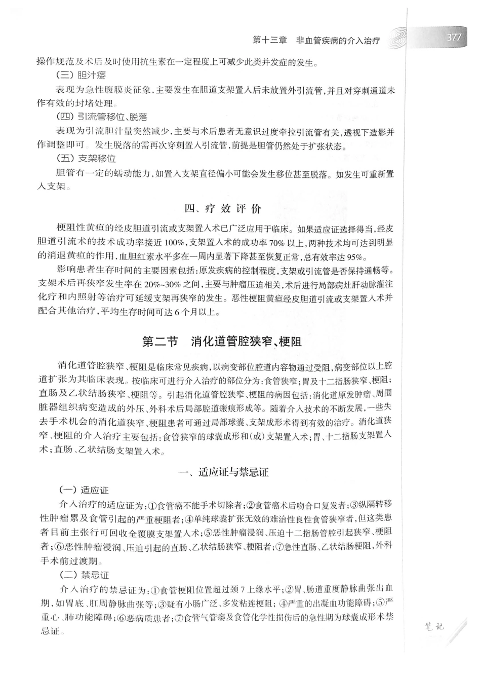 19.医学影像学（第7版）_401-420.pdf_第2页