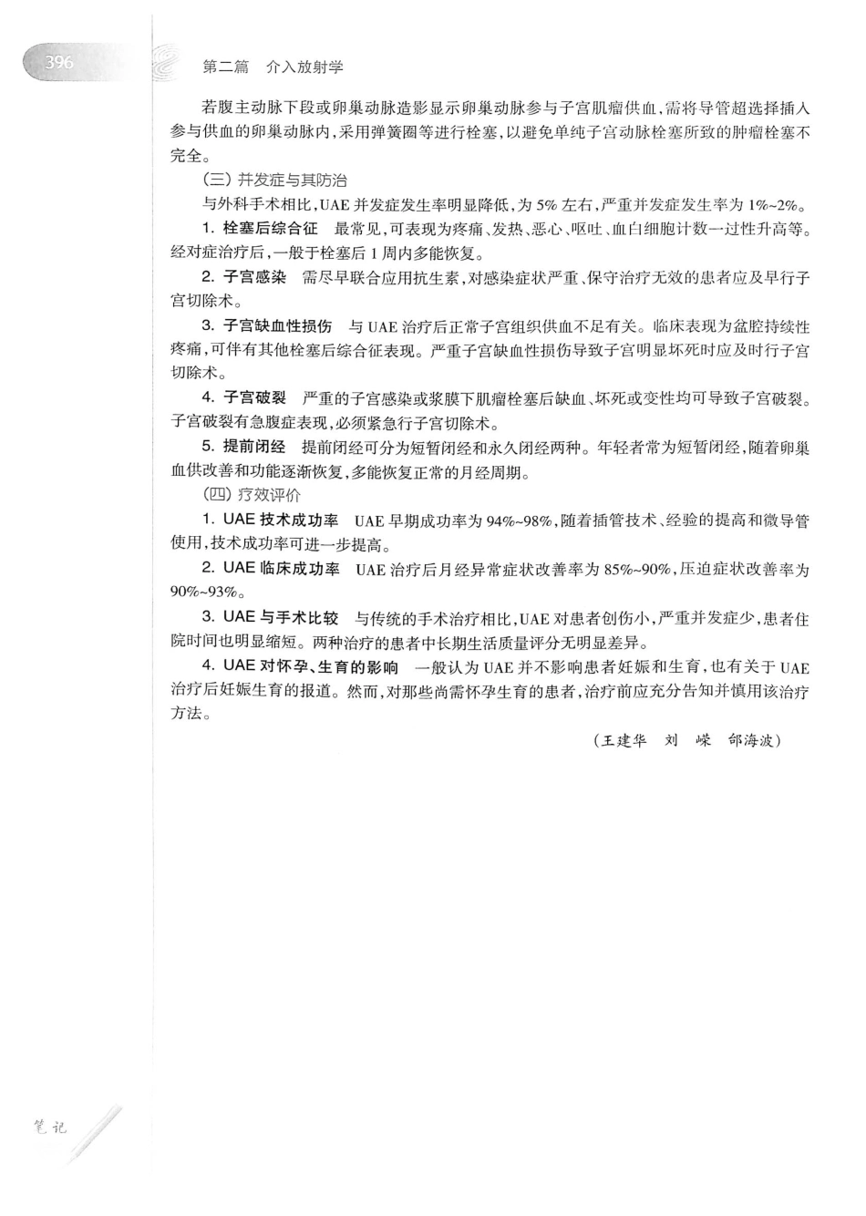 19.医学影像学（第7版）_421-440.pdf_第1页