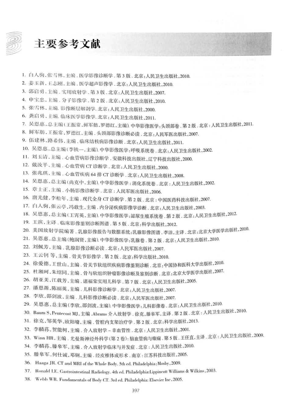 19.医学影像学（第7版）_421-440.pdf_第2页