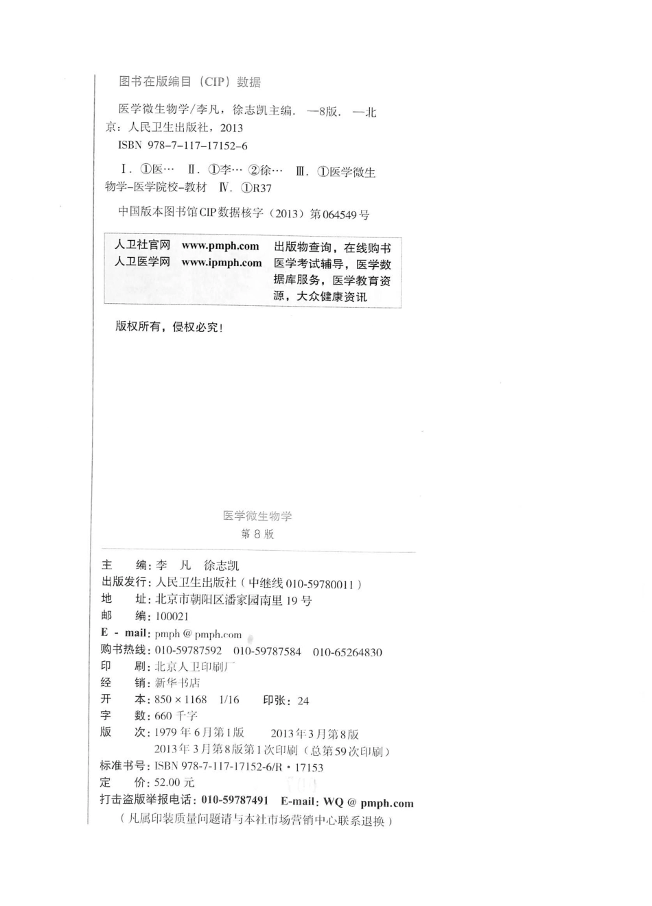 23.医学微生物学（第8版）_1-20.pdf_第3页