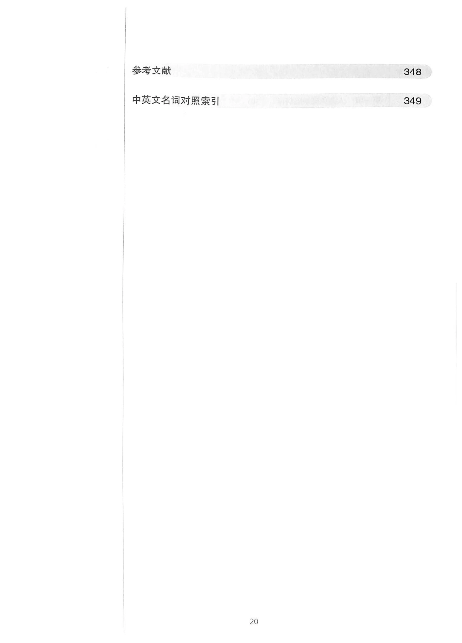 23.医学微生物学（第8版）_21-40.pdf_第1页