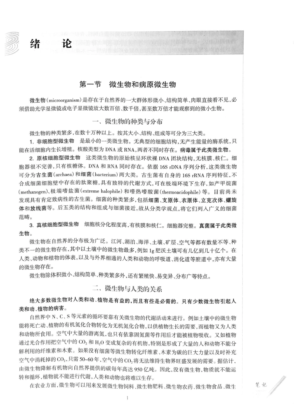 23.医学微生物学（第8版）_21-40.pdf_第2页