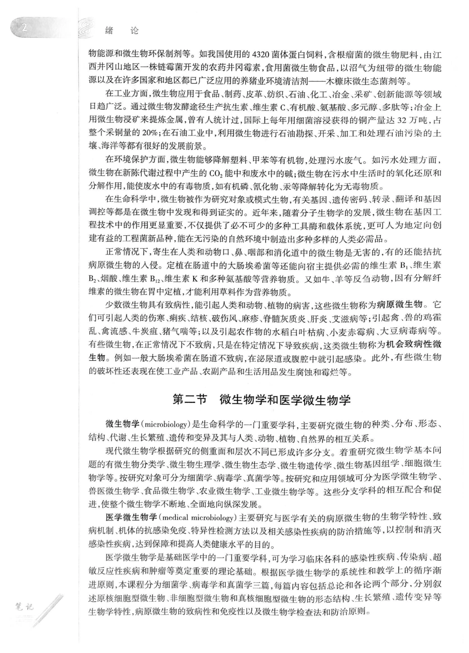 23.医学微生物学（第8版）_21-40.pdf_第3页