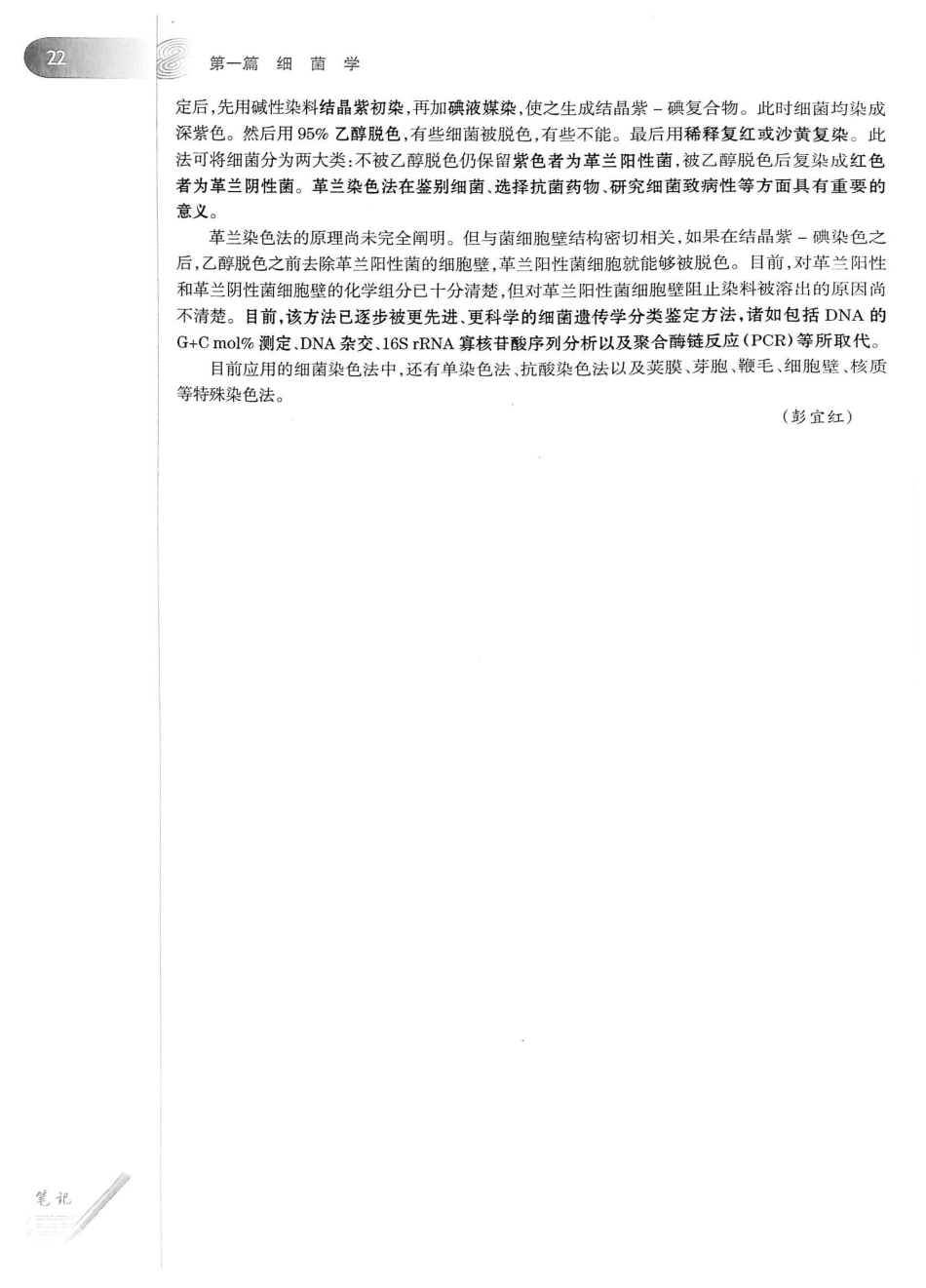 23.医学微生物学（第8版）_41-60.pdf_第3页