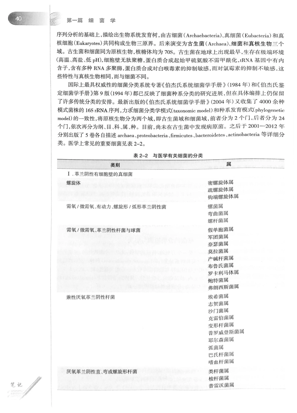 23.医学微生物学（第8版）_61-80.pdf_第1页
