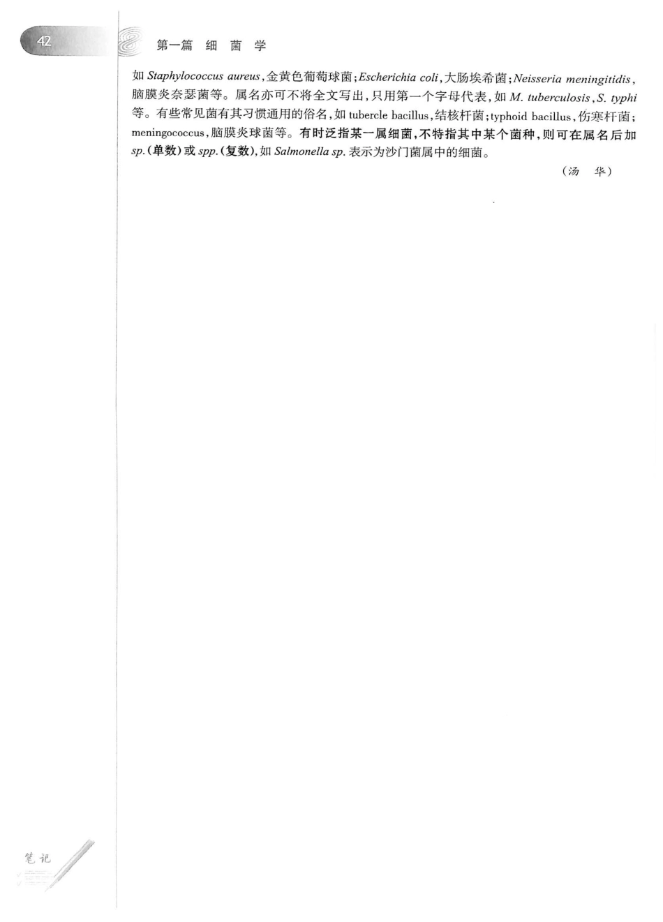 23.医学微生物学（第8版）_61-80.pdf_第3页
