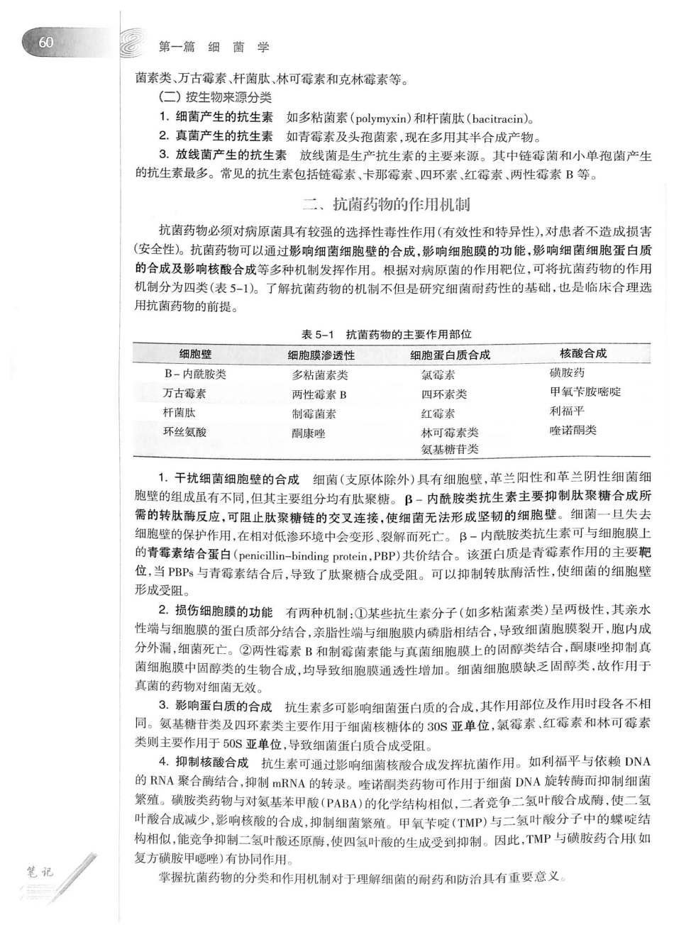 23.医学微生物学（第8版）_81-100.pdf_第1页