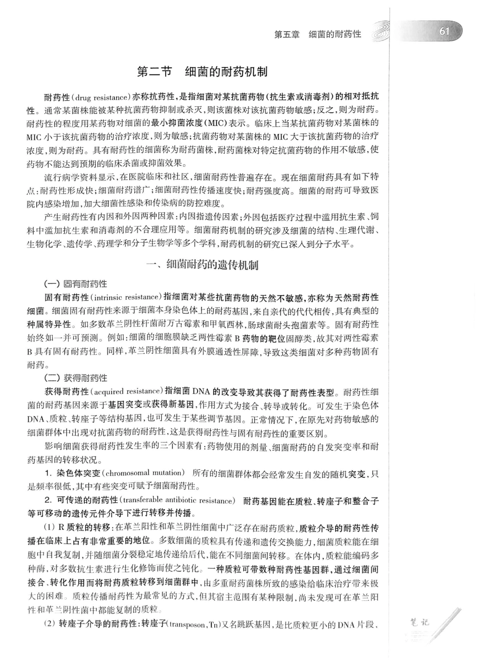 23.医学微生物学（第8版）_81-100.pdf_第2页