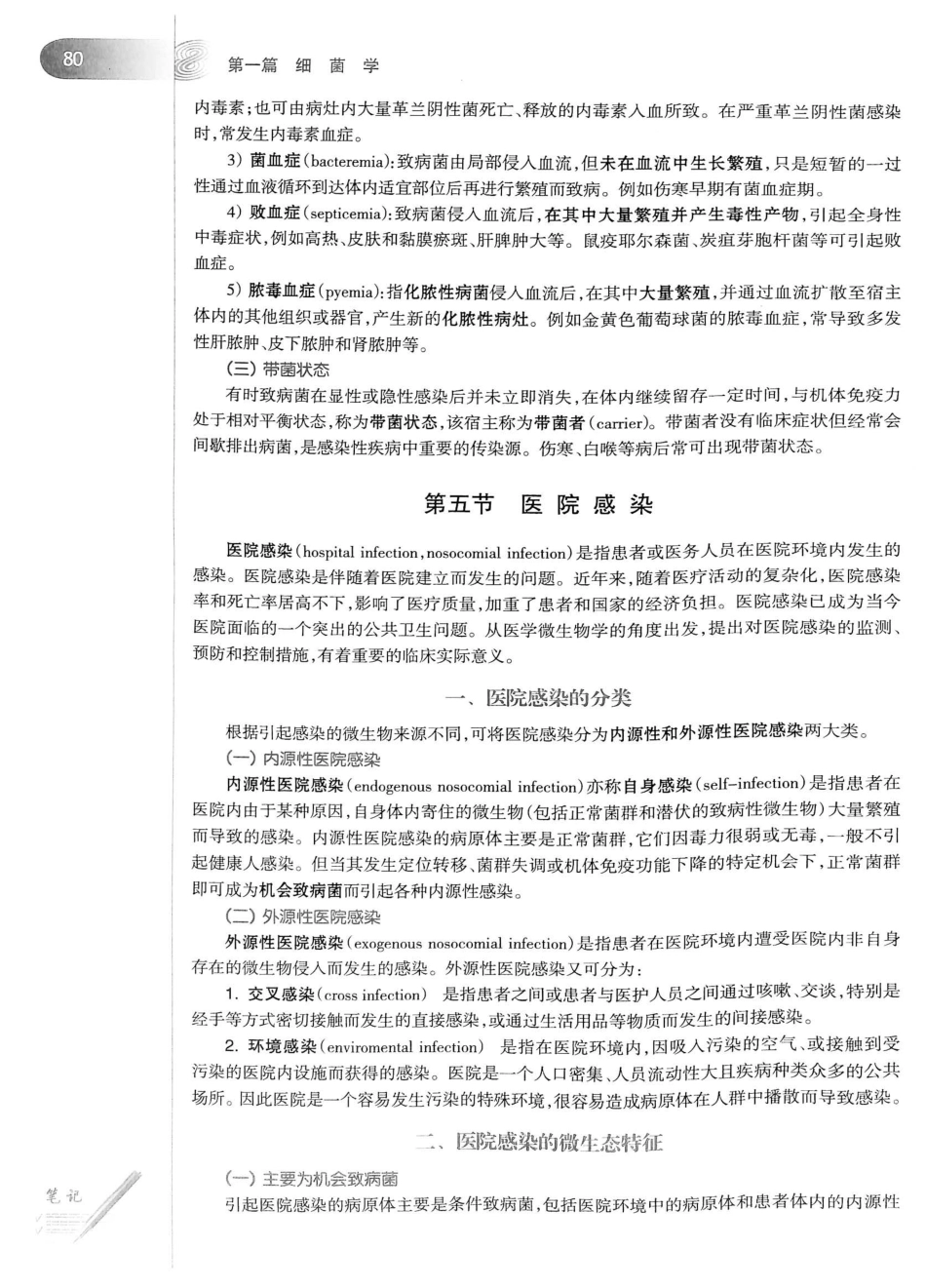23.医学微生物学（第8版）_101-120.pdf_第1页
