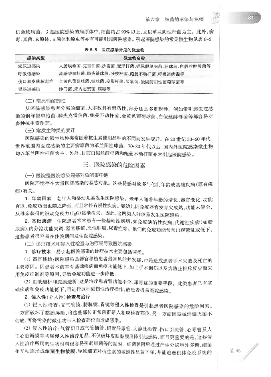 23.医学微生物学（第8版）_101-120.pdf_第2页