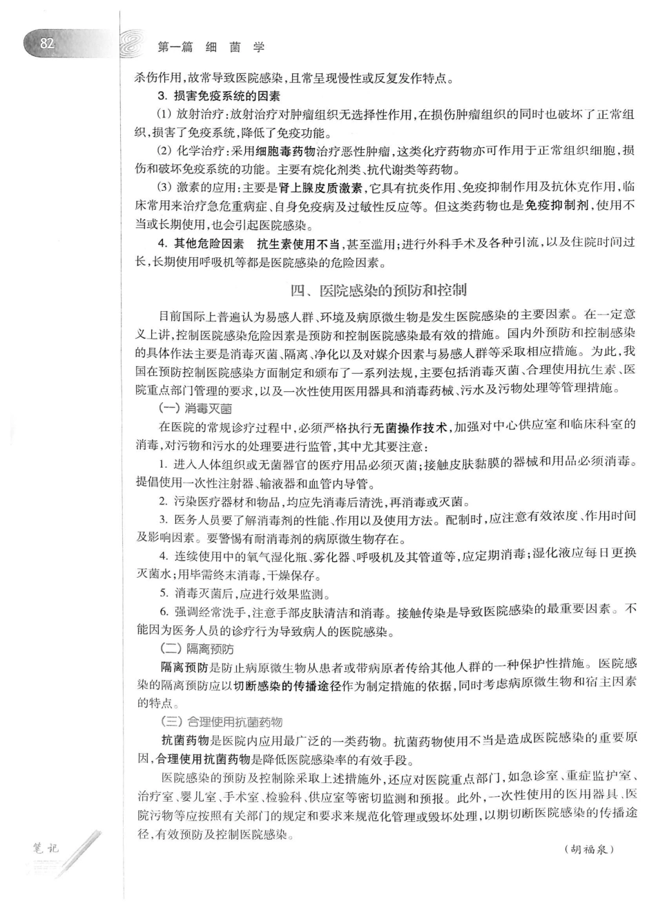 23.医学微生物学（第8版）_101-120.pdf_第3页